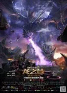 诱狼